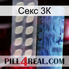 Секс 3К 34